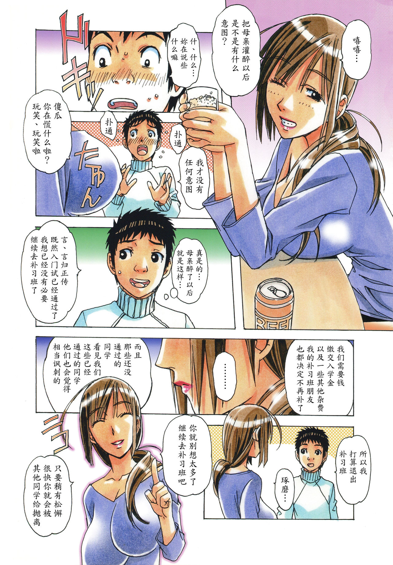 [大人の寓話 (山田太郎(仮名))] 侵蝕 EROSION 03 [中国翻訳]