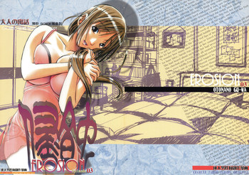 [大人の寓話 (山田太郎(仮名))] 侵蝕 EROSION 03 [中国翻訳]