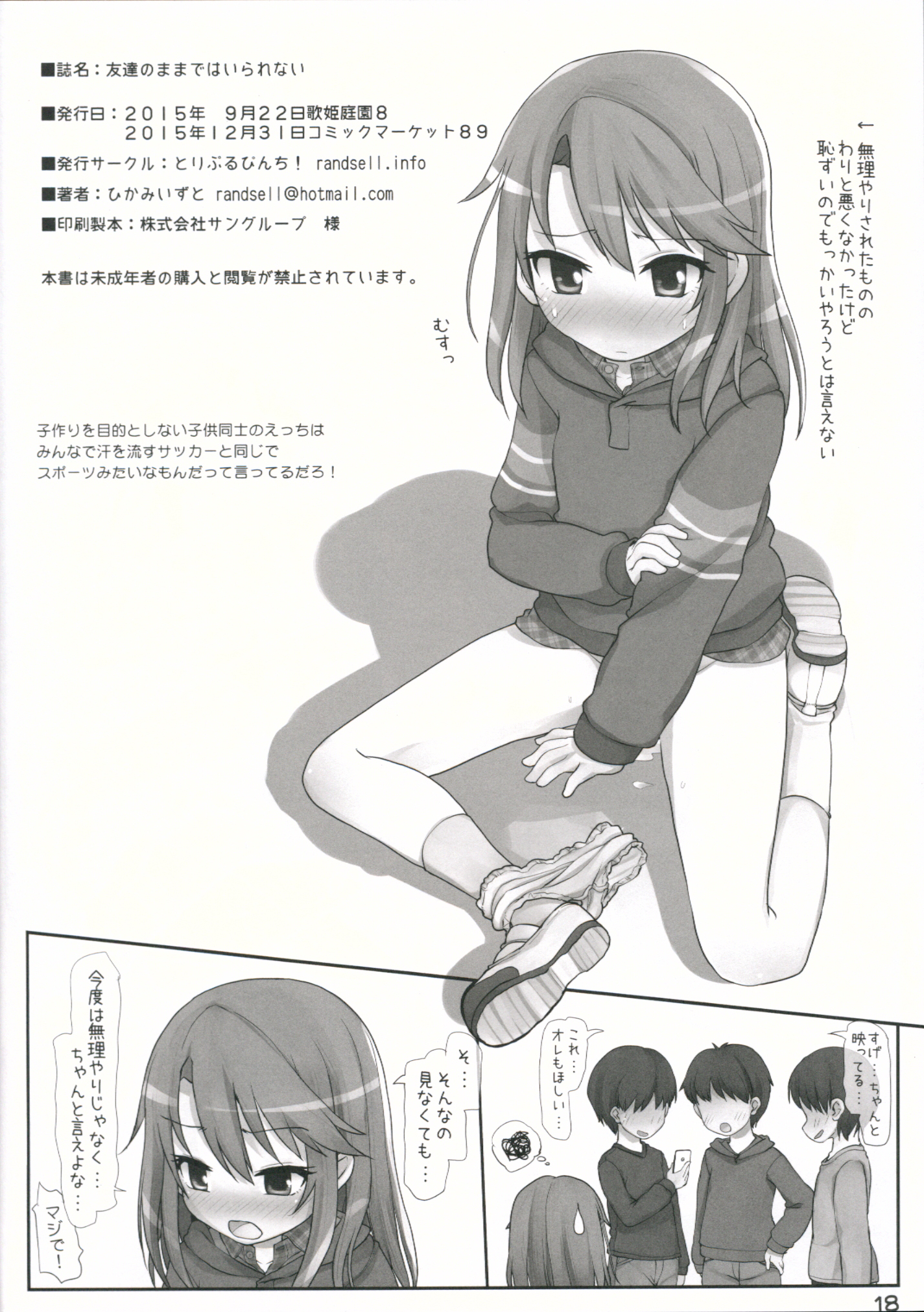 (C89) [とりぷるぴんち! (ひかみいずと)] 友達のままではいられない (アイドルマスター シンデレラガールズ)