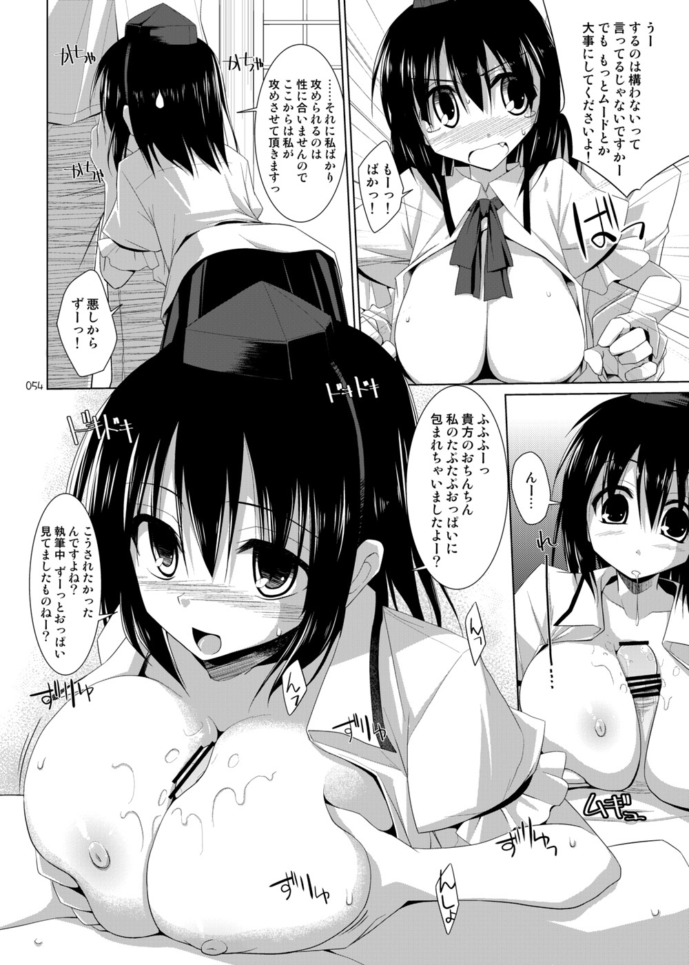 (C81) [といぼっくす、くぢらろじっく (くりから、くぢらん)] 幻想郷乳図鑑・総集編2 (よろず)