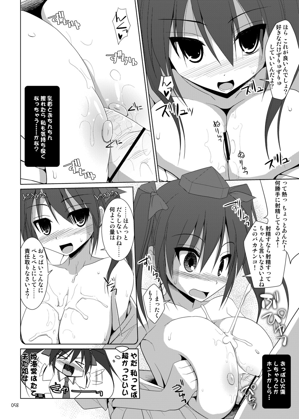 (C81) [といぼっくす、くぢらろじっく (くりから、くぢらん)] 幻想郷乳図鑑・総集編2 (よろず)