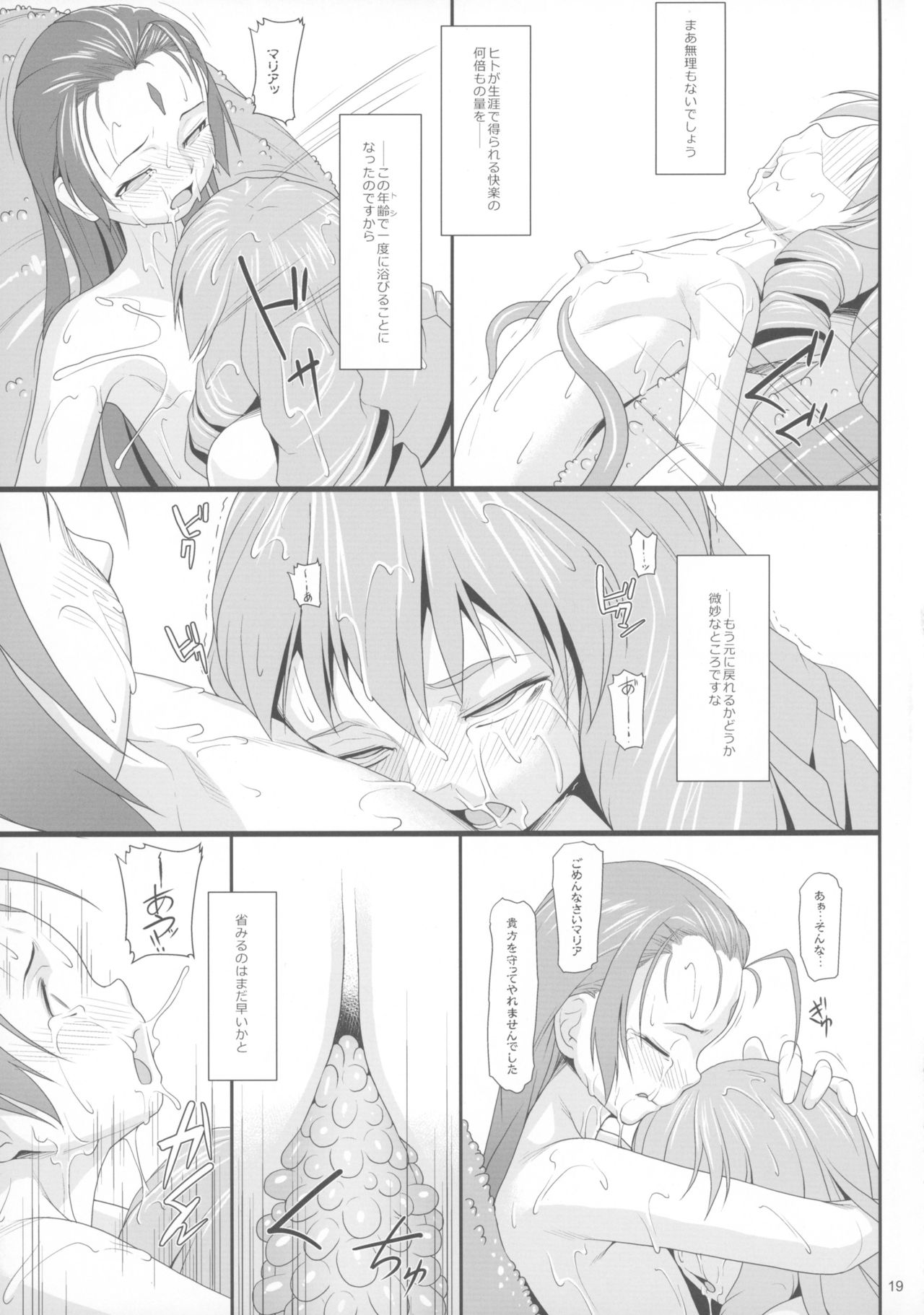 (COMIC1☆10) [AERIAL RAVE (Jacky)] 贖罪ノ間6 (ゼノギアス)