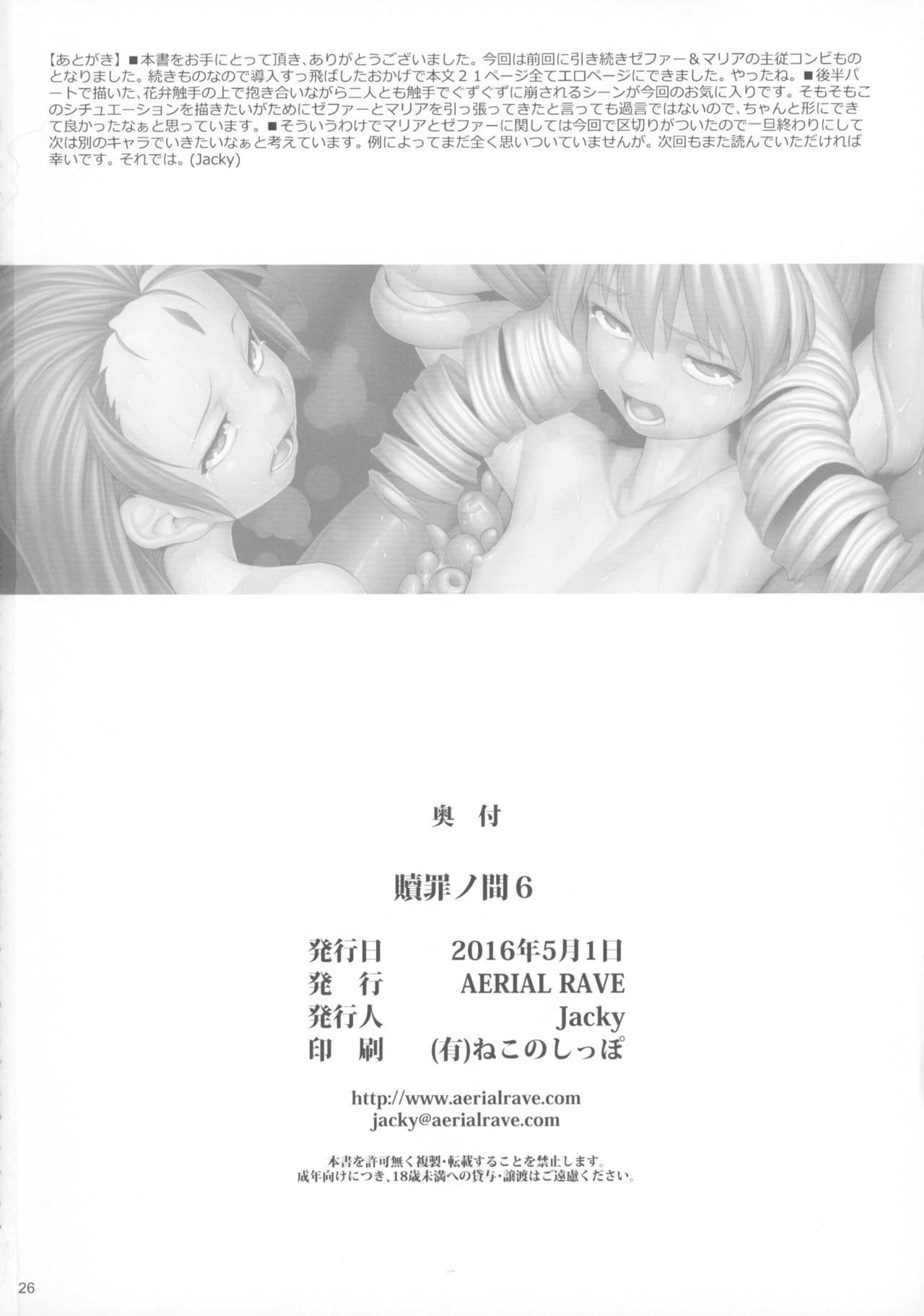 (COMIC1☆10) [AERIAL RAVE (Jacky)] 贖罪ノ間6 (ゼノギアス)