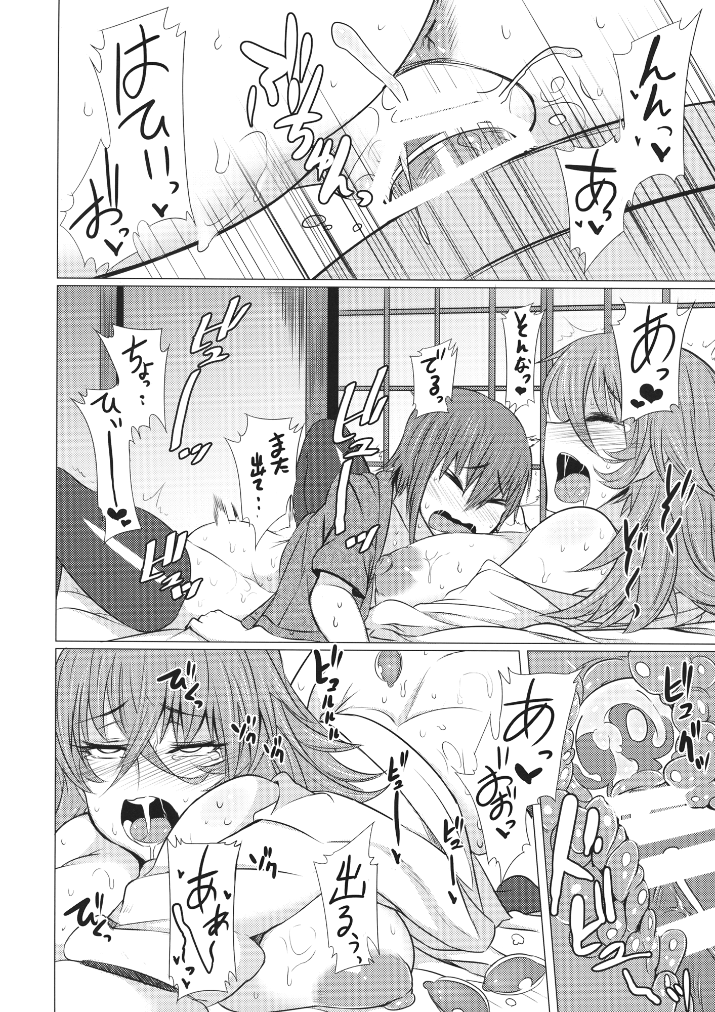 (C86) [どりる日和 (冥茶)] 風見幽香の秘蜜 (東方Project)