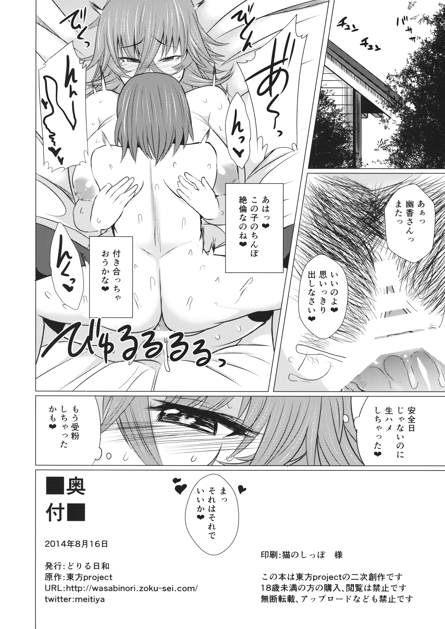 (C86) [どりる日和 (冥茶)] 風見幽香の秘蜜 (東方Project)