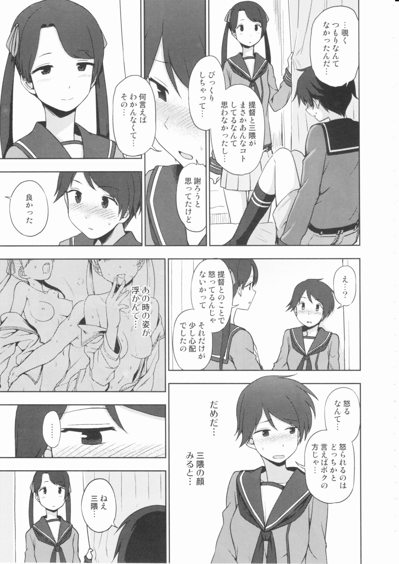 (C90) [くまのとおるみち (くまだ)] ショウトツカイキン? (艦隊これくしょん -艦これ-)