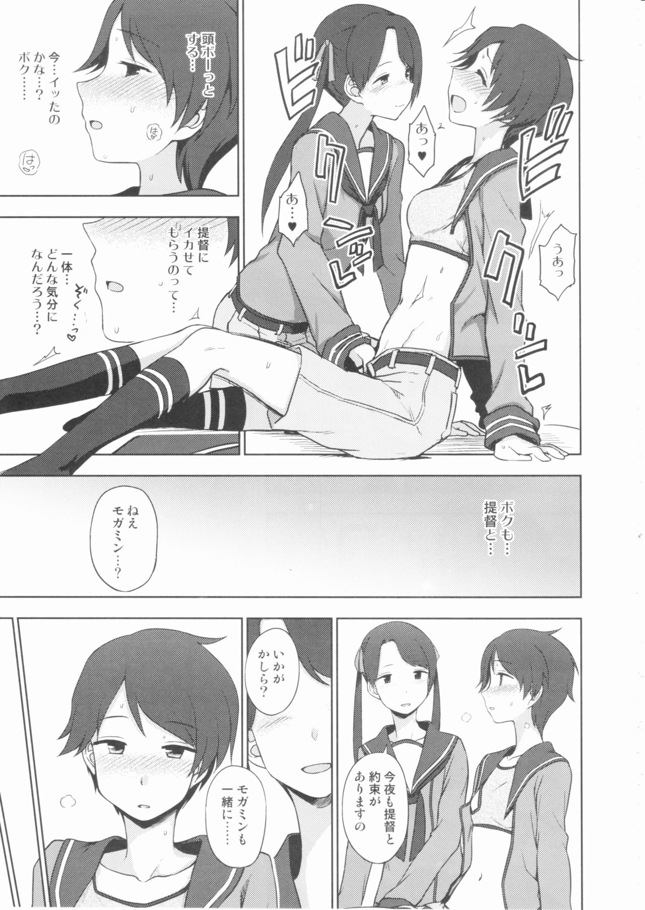 (C90) [くまのとおるみち (くまだ)] ショウトツカイキン? (艦隊これくしょん -艦これ-)