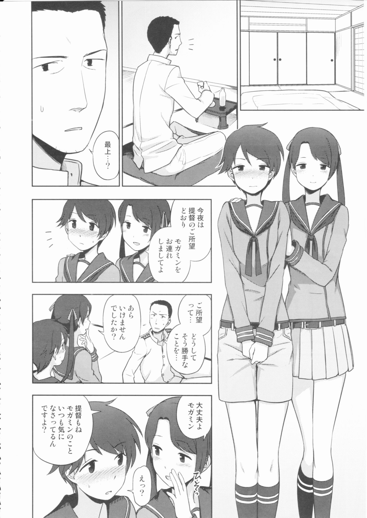 (C90) [くまのとおるみち (くまだ)] ショウトツカイキン? (艦隊これくしょん -艦これ-)