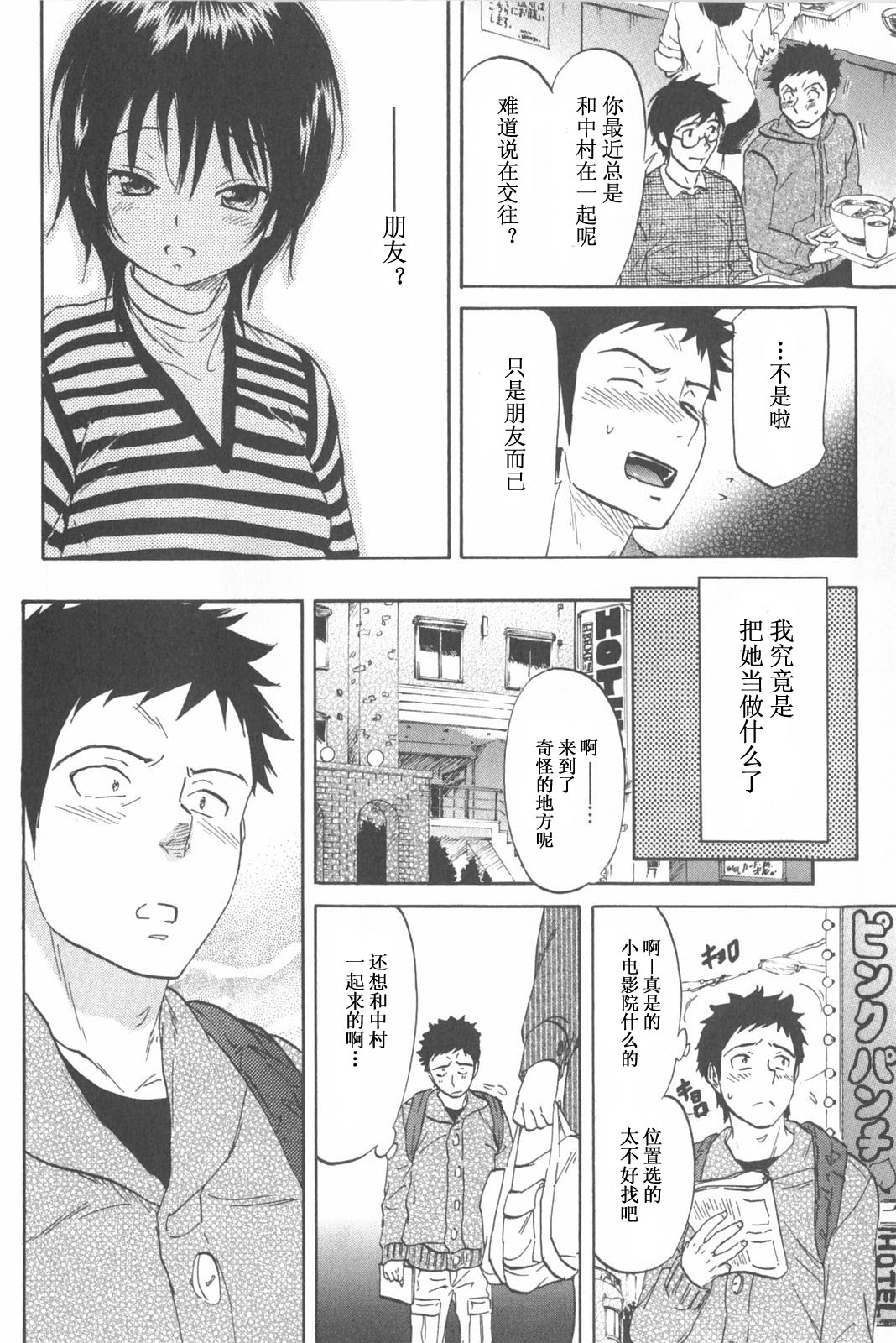 [恩田チロ] 恋するネイキッドガール [中国翻訳]