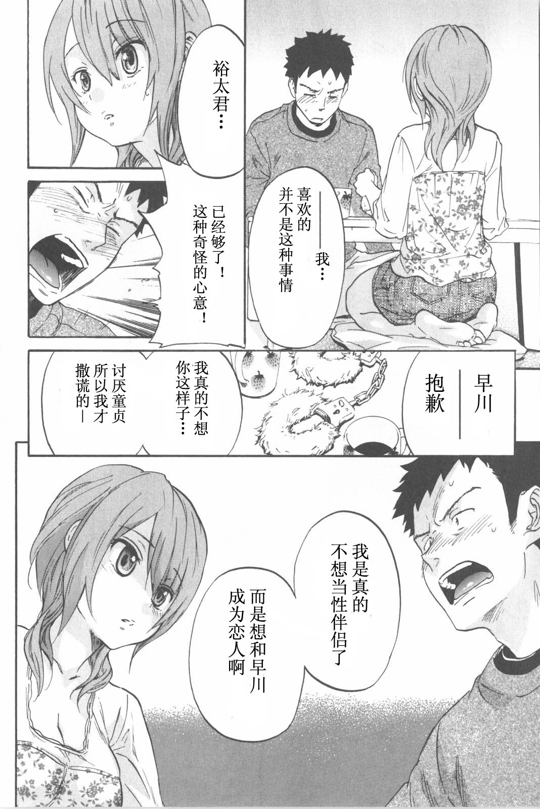 [恩田チロ] 恋するネイキッドガール [中国翻訳]