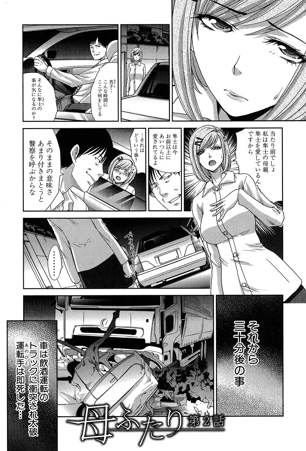 [板場広し] 母ふたり [DL版]