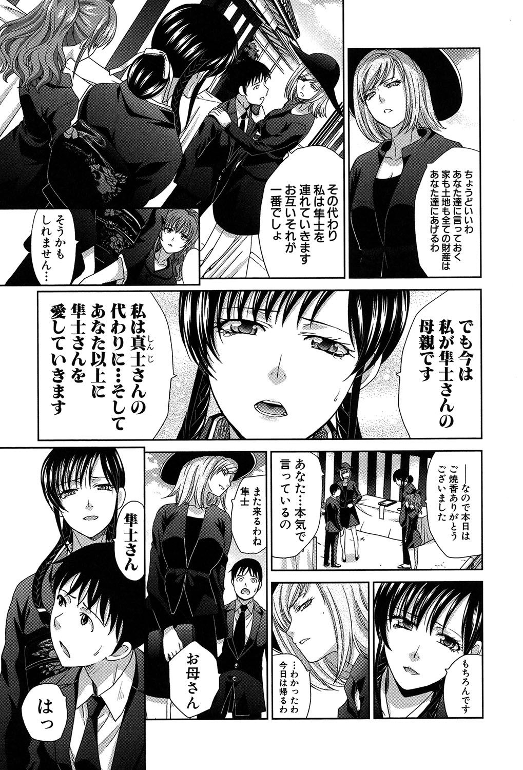 [板場広し] 母ふたり [DL版]