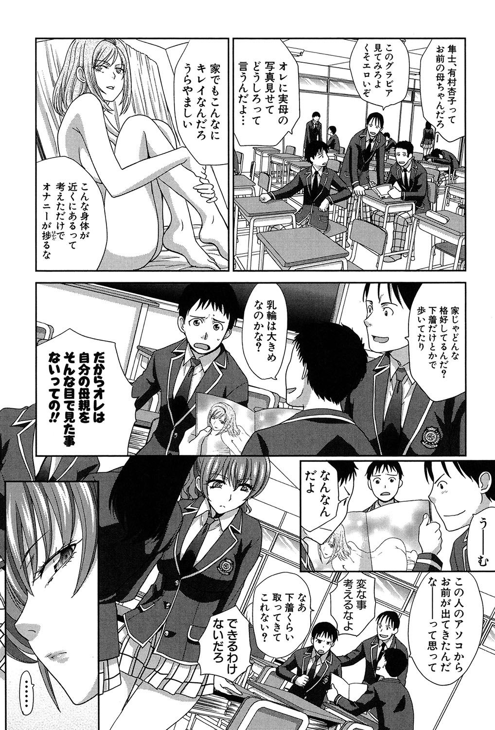 [板場広し] 母ふたり [DL版]