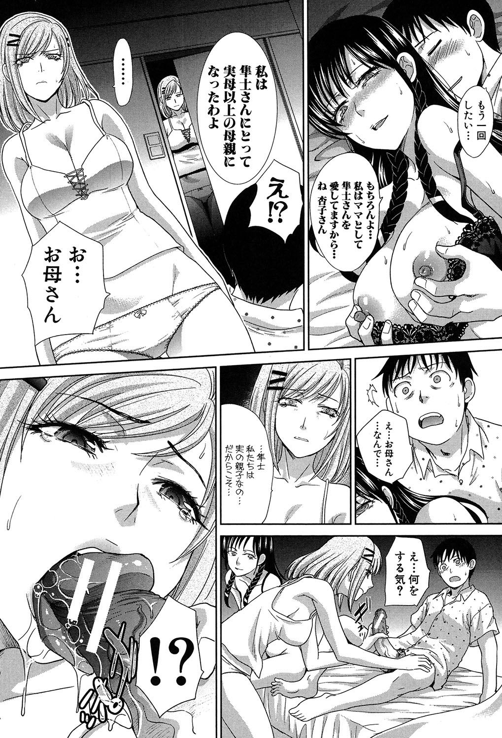 [板場広し] 母ふたり [DL版]