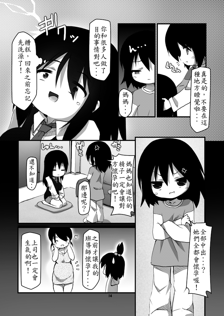 (C80) [はくじら海猫団 (しむー)] ふたなり母娘相姦 [中国翻訳]