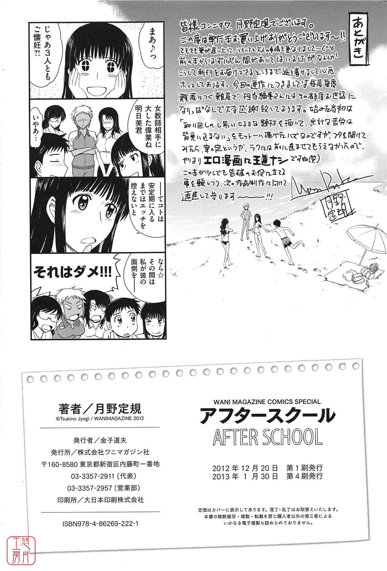 [月野定規] アフタースクール [中国翻訳]