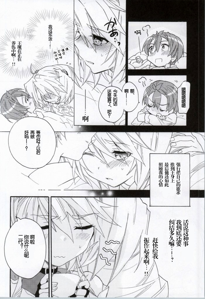 (COMIC1☆8) [ABLISS (迷)] Slowly but Surely (境界線上のホライゾン) [中国翻訳]