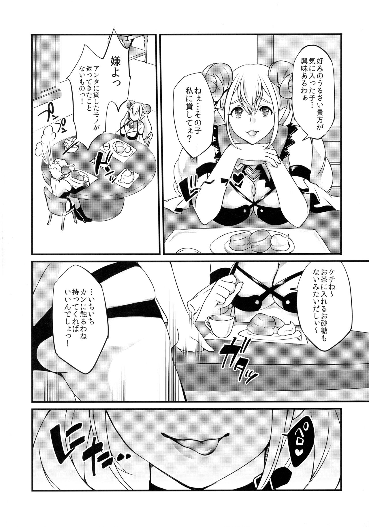 (ふたけっと12) [ふるるきゅぷり (北原エイジ)] 淫魔根ノ贄 2