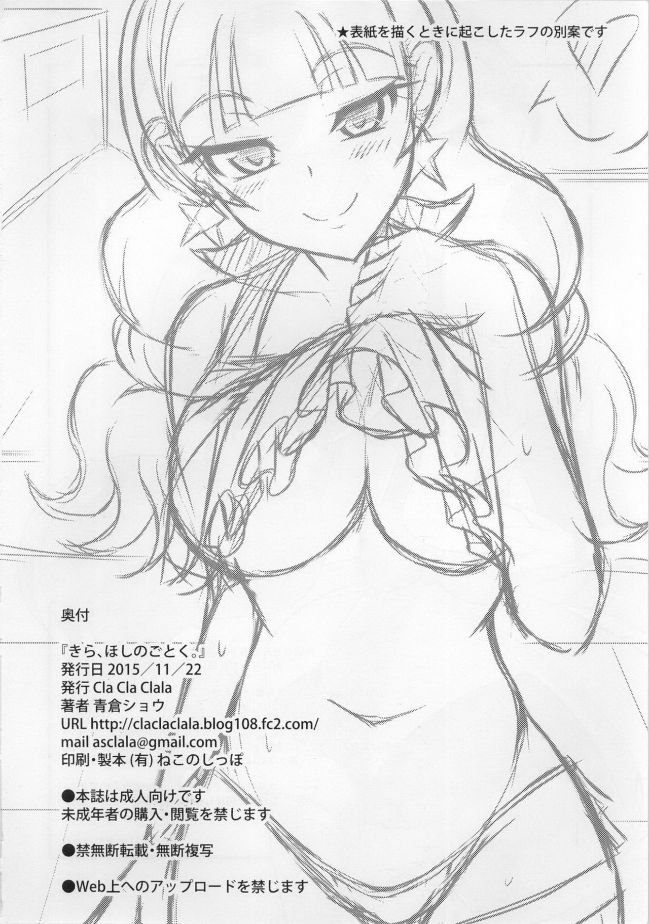 (C89) [Cla Cla Clala (青倉ショウ)] きら、ほしのごとく。 (Go!プリンセスプリキュア)