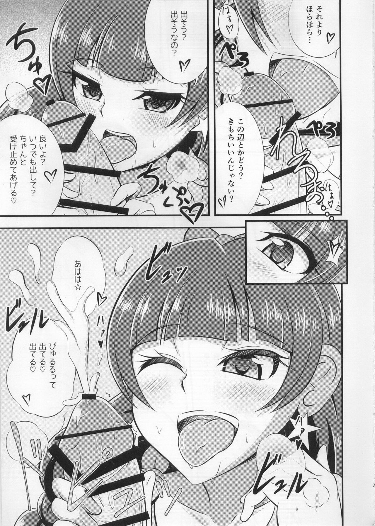 (C89) [Cla Cla Clala (青倉ショウ)] きら、ほしのごとく。 (Go!プリンセスプリキュア)