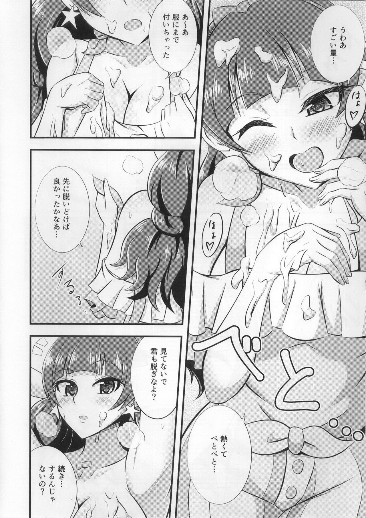 (C89) [Cla Cla Clala (青倉ショウ)] きら、ほしのごとく。 (Go!プリンセスプリキュア)