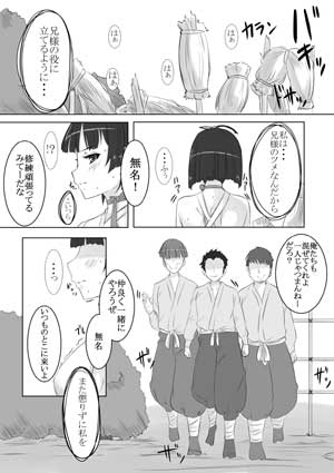 [うるなり] 無名凌辱 (甲鉄城のカバネリ)