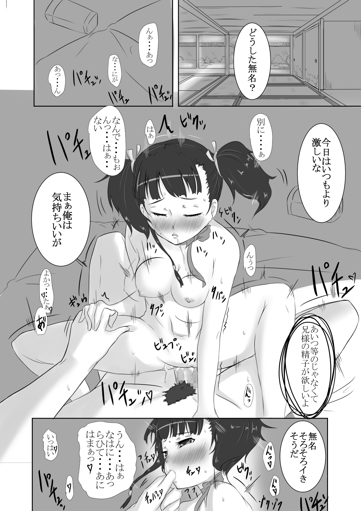 [うるなり] 無名凌辱 (甲鉄城のカバネリ)