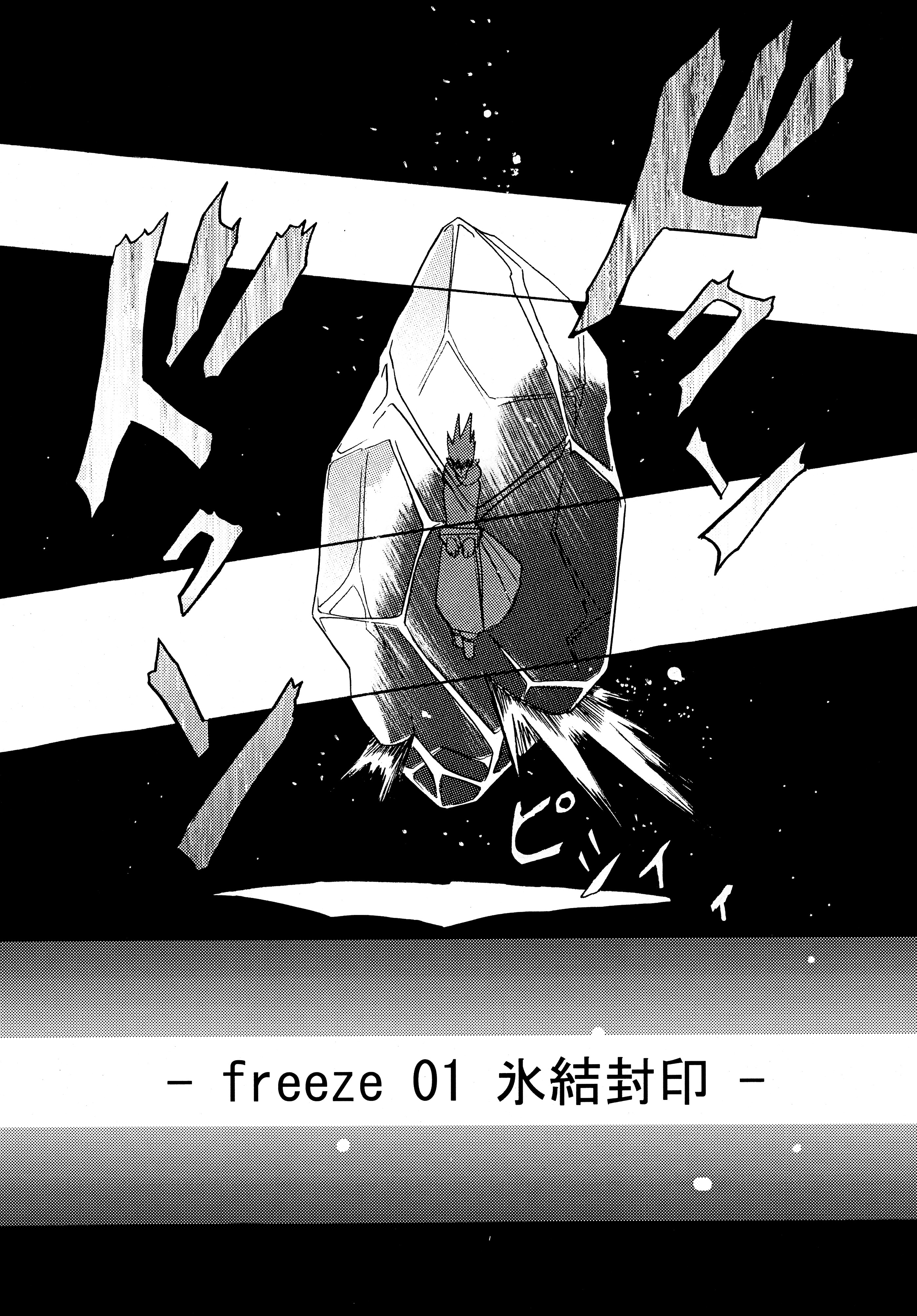 (C76) [とりぷるぴんち! (水歌)] freeze 総集編