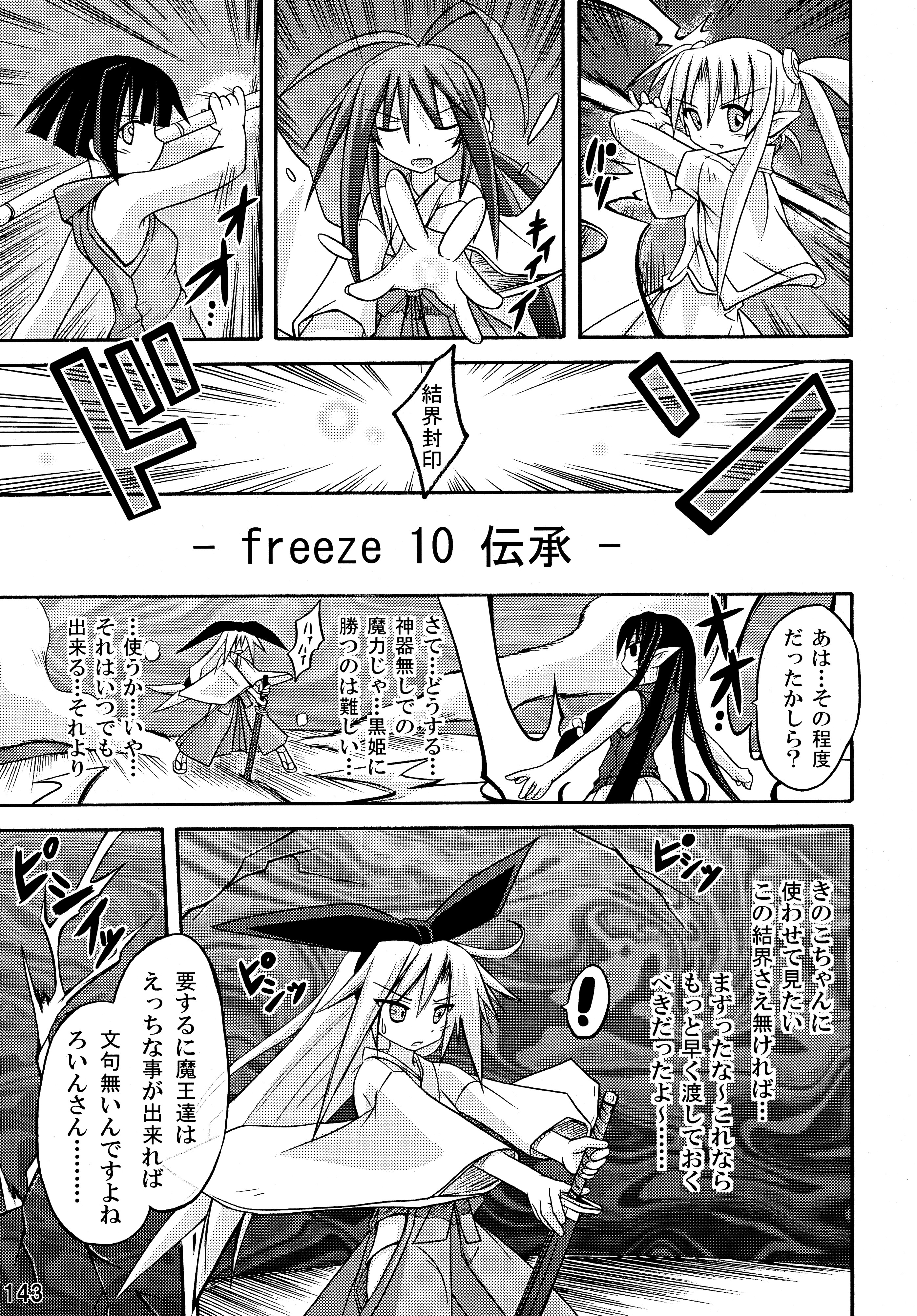 (C76) [とりぷるぴんち! (水歌)] freeze 総集編
