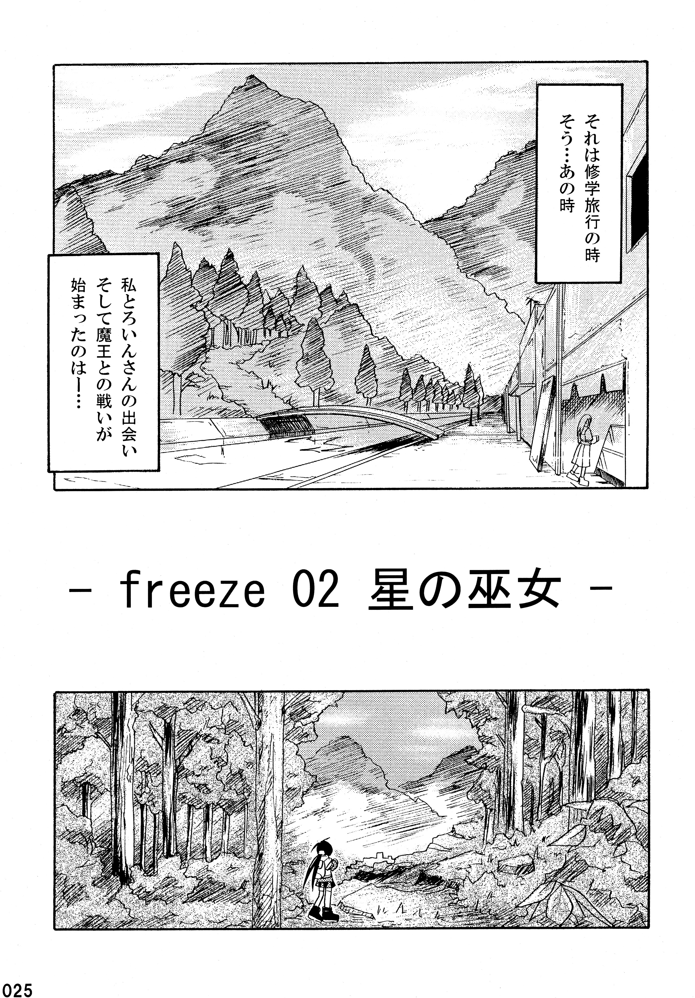 (C76) [とりぷるぴんち! (水歌)] freeze 総集編