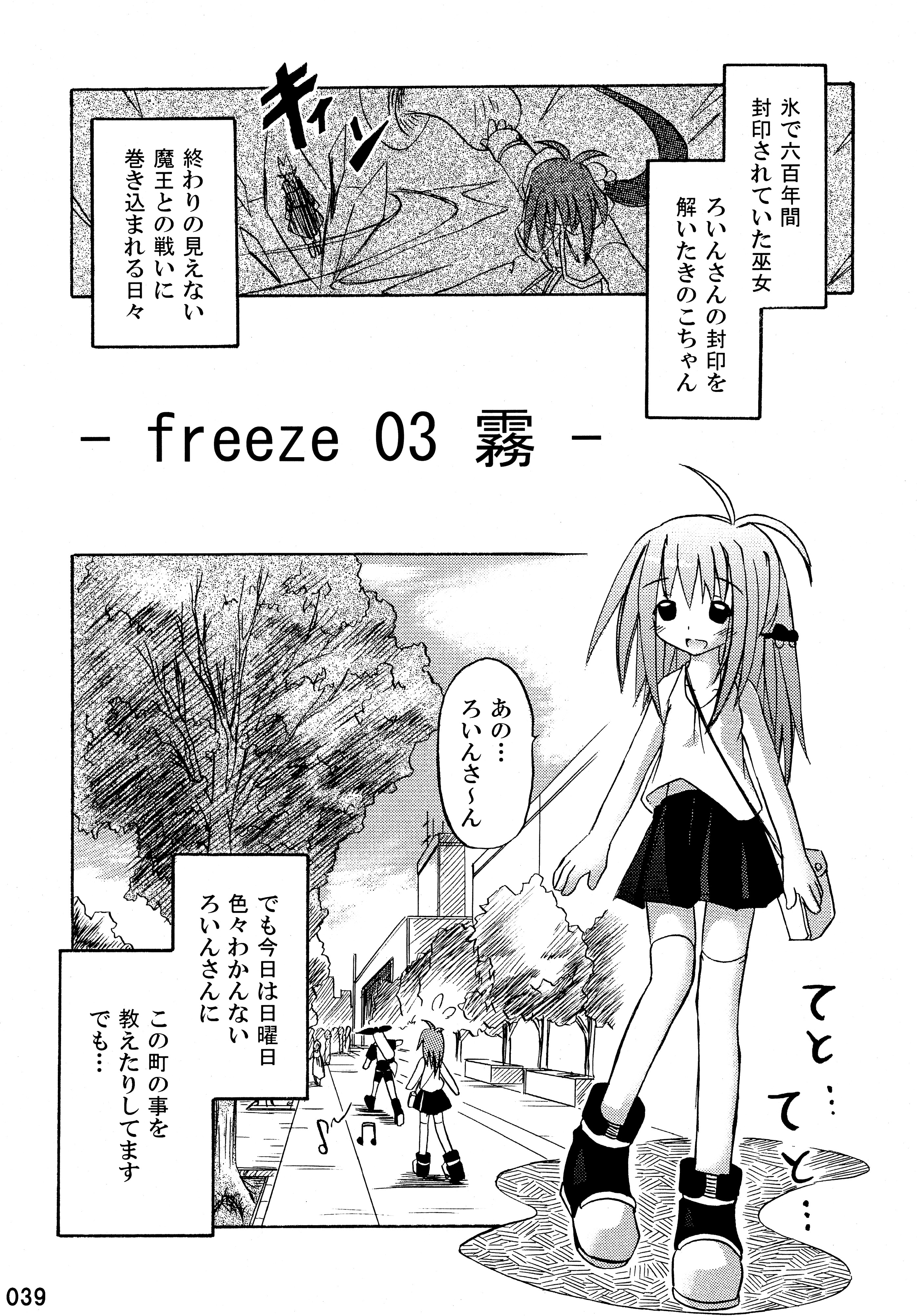 (C76) [とりぷるぴんち! (水歌)] freeze 総集編