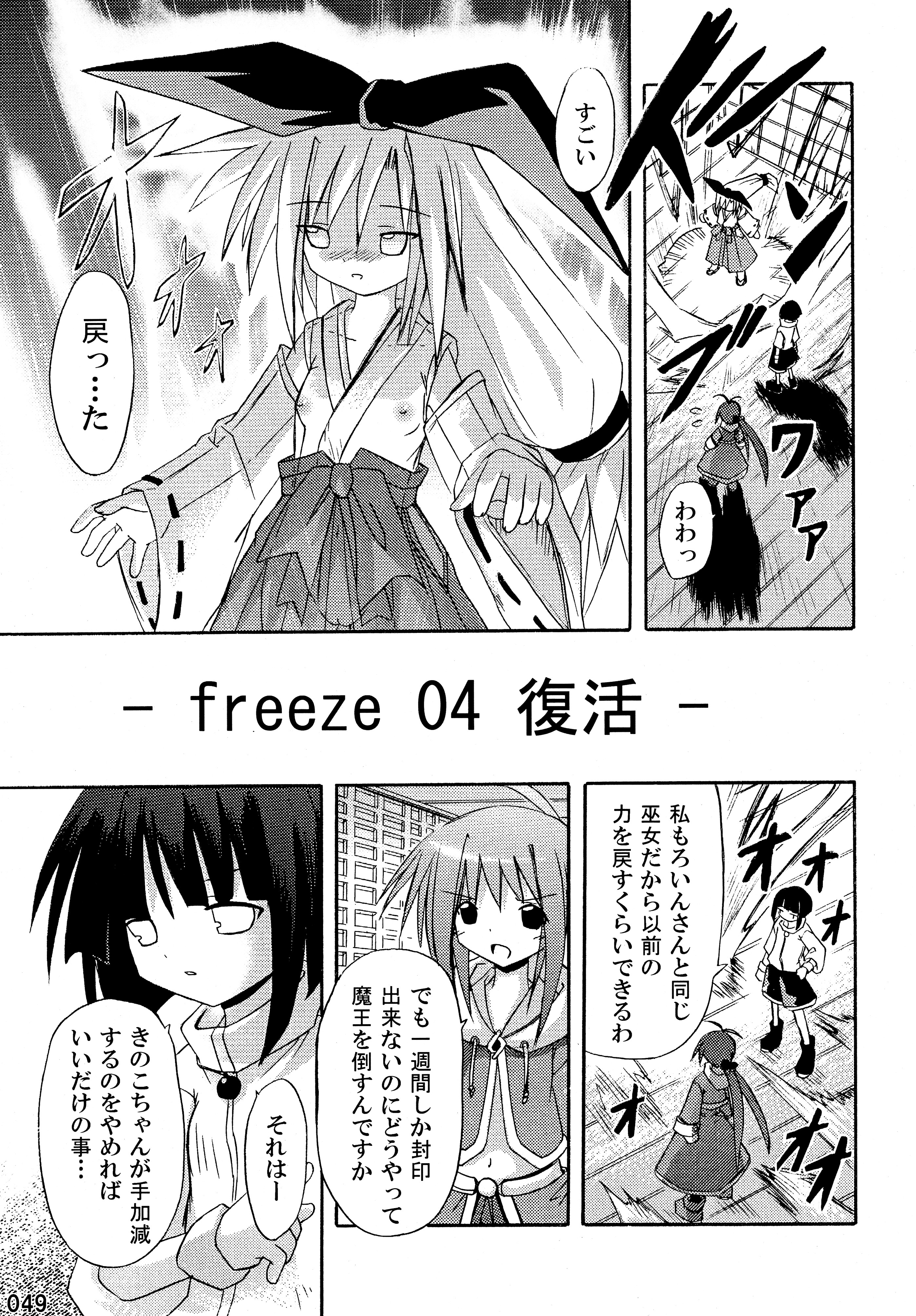 (C76) [とりぷるぴんち! (水歌)] freeze 総集編