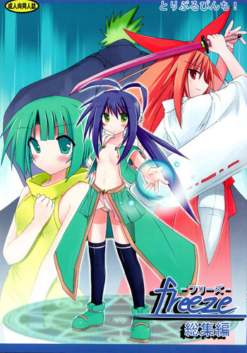 (C76) [とりぷるぴんち! (水歌)] freeze 総集編