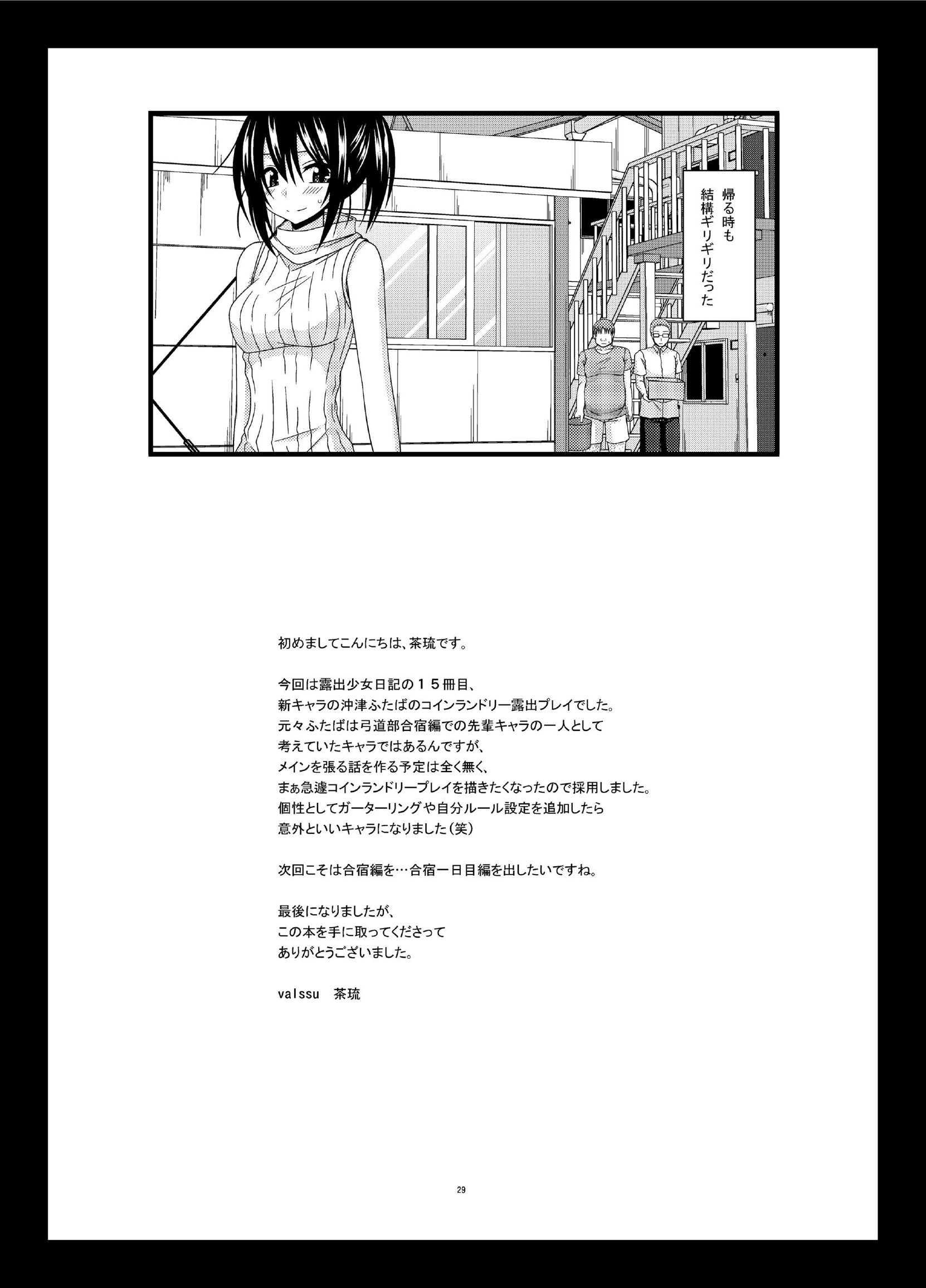 [valssu (茶琉)] 露出少女日記15冊目 [DL版]