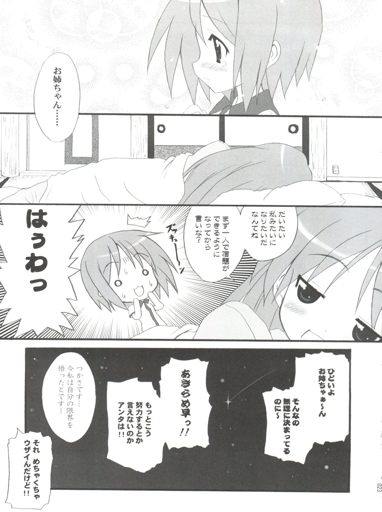 (C72) [INFINITY DRIVE (京極しん)] High ☆n hope (らき☆すた)