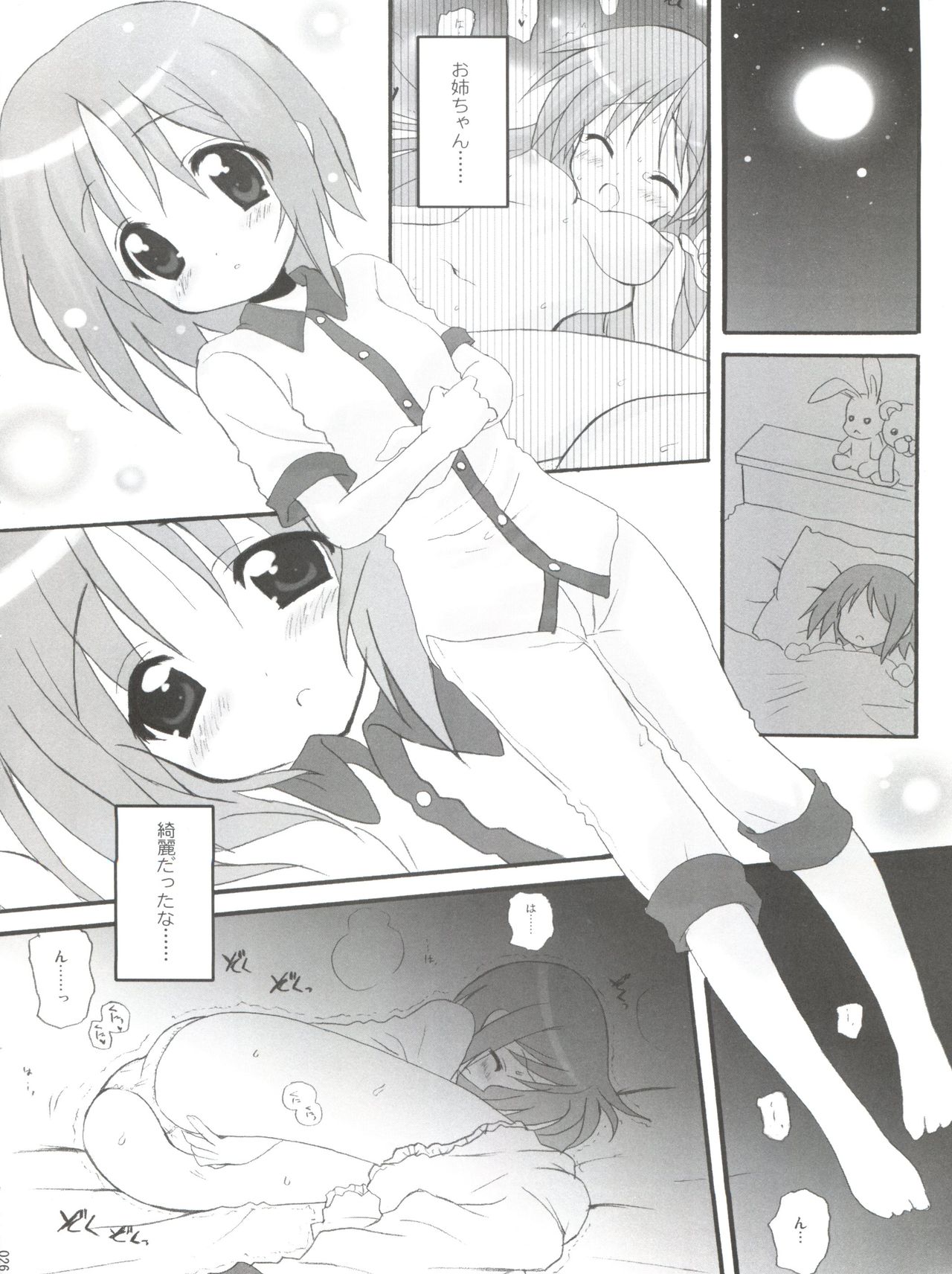 (C72) [INFINITY DRIVE (京極しん)] High ☆n hope (らき☆すた)