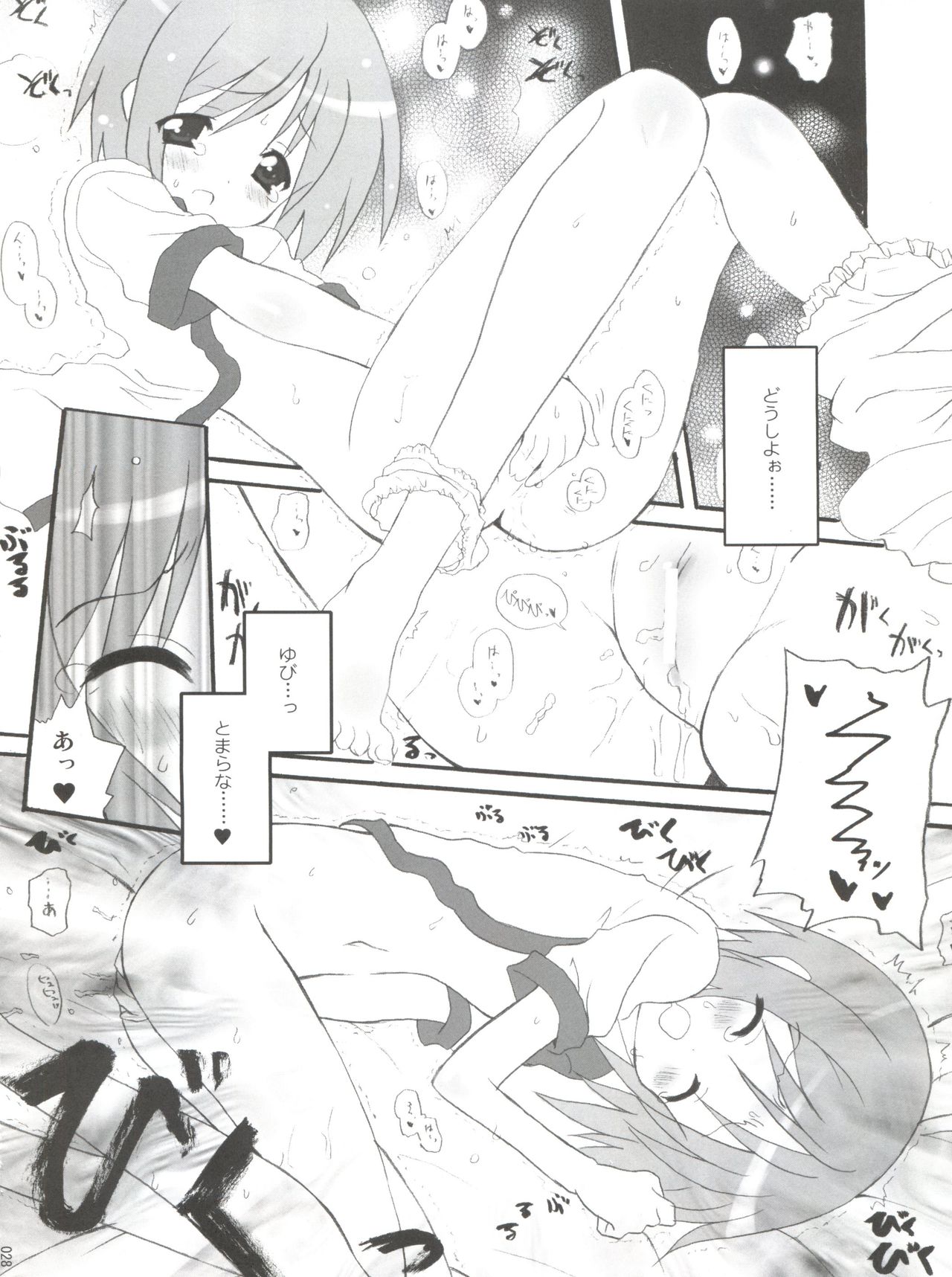 (C72) [INFINITY DRIVE (京極しん)] High ☆n hope (らき☆すた)