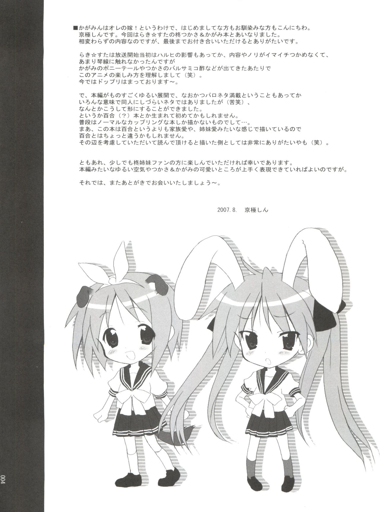 (C72) [INFINITY DRIVE (京極しん)] High ☆n hope (らき☆すた)