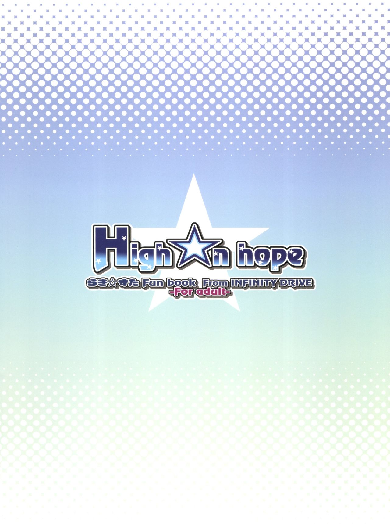 (C72) [INFINITY DRIVE (京極しん)] High ☆n hope (らき☆すた)