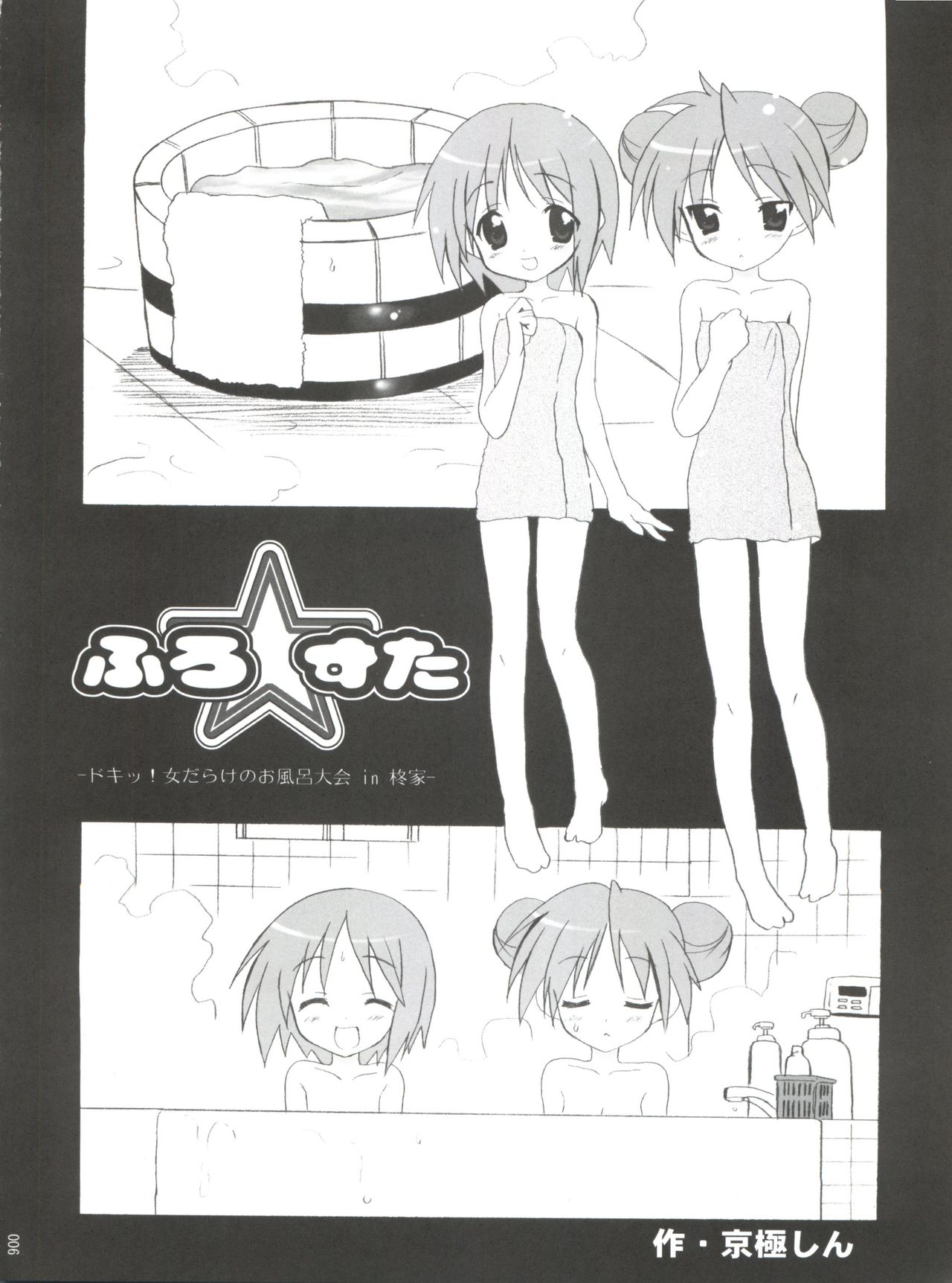 (C72) [INFINITY DRIVE (京極しん)] High ☆n hope (らき☆すた)