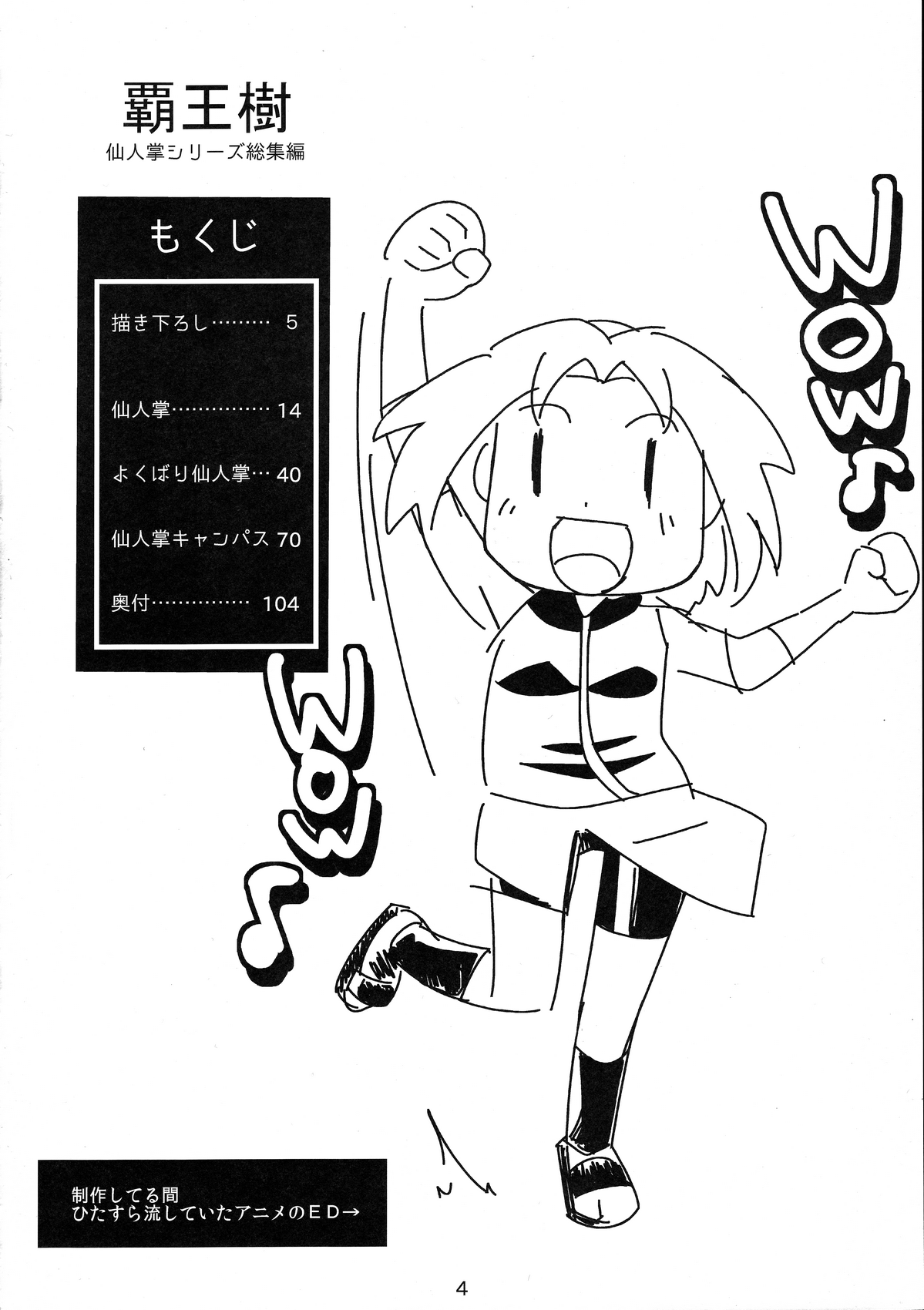 (C83) [からきし傭兵団 真雅 (砂原渉、銭太郎)] 覇王樹 仙人掌シリーズ総集編 (NARUTO -ナルト-) [エスペラント翻訳] [ページ欠落]