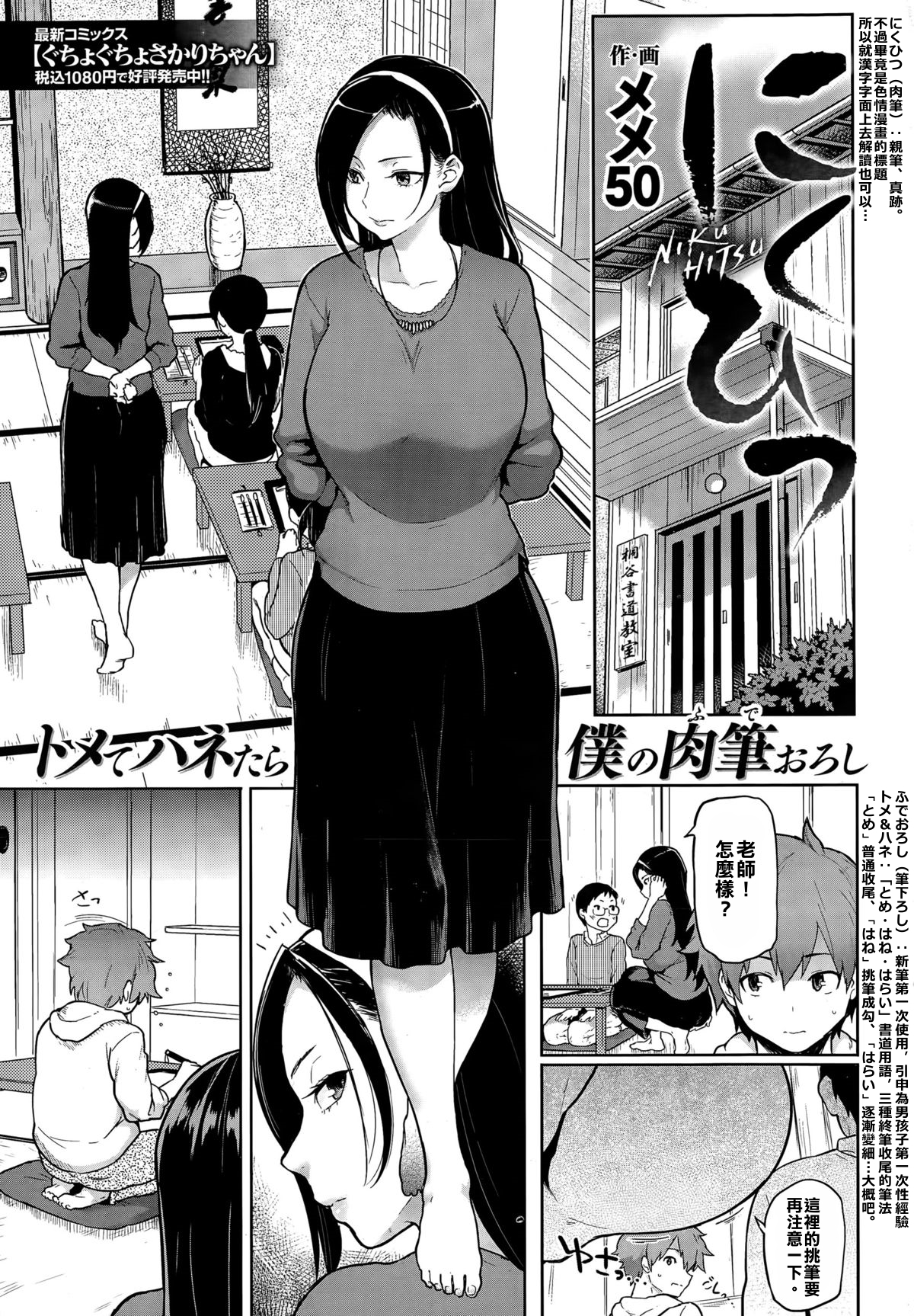 [メメ50] にくひつ + 僕従 ~ぼくじゅう~+まよい筆+筆ならし+筆むすび [中国翻訳]