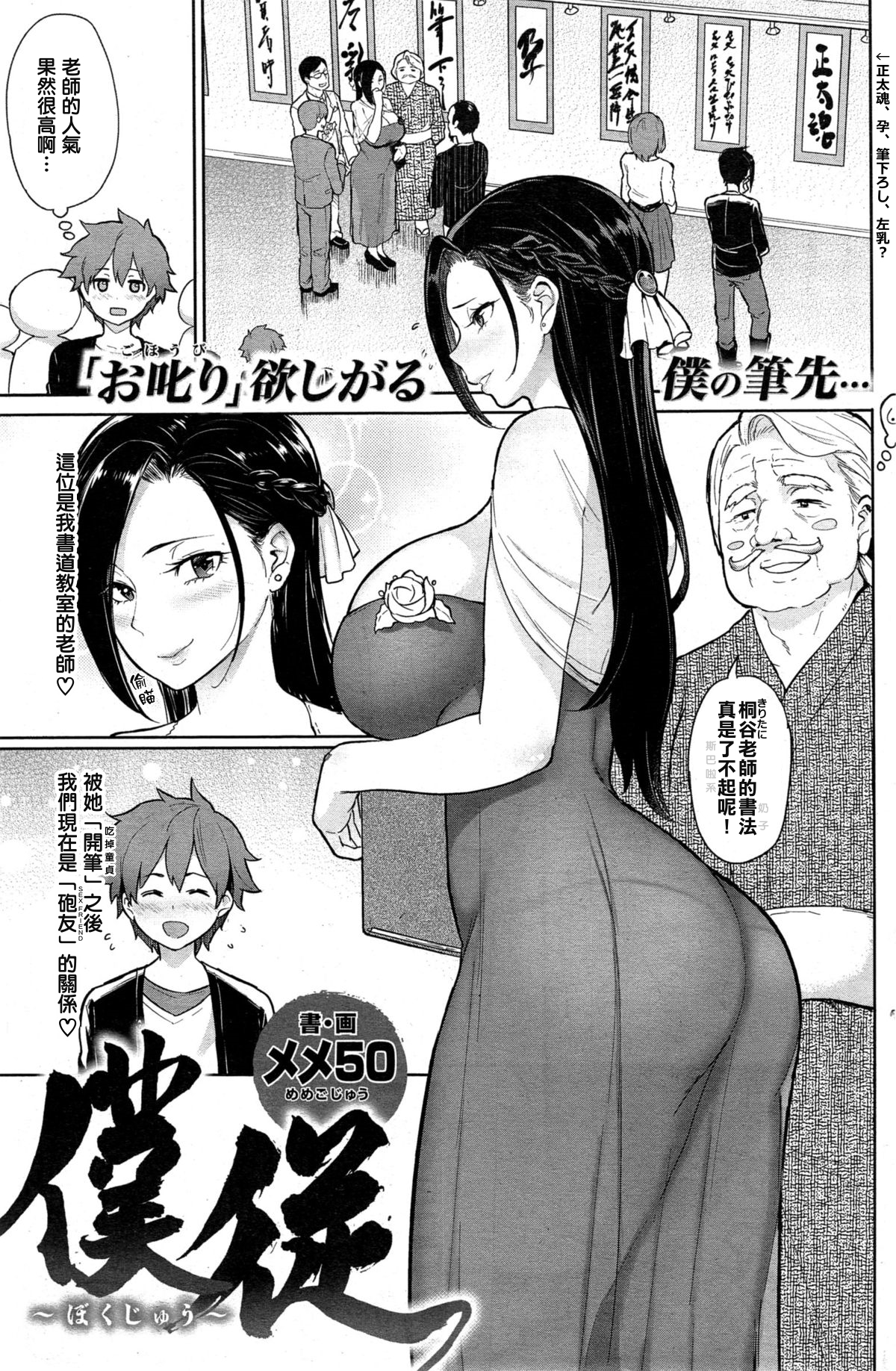 [メメ50] にくひつ + 僕従 ~ぼくじゅう~+まよい筆+筆ならし+筆むすび [中国翻訳]