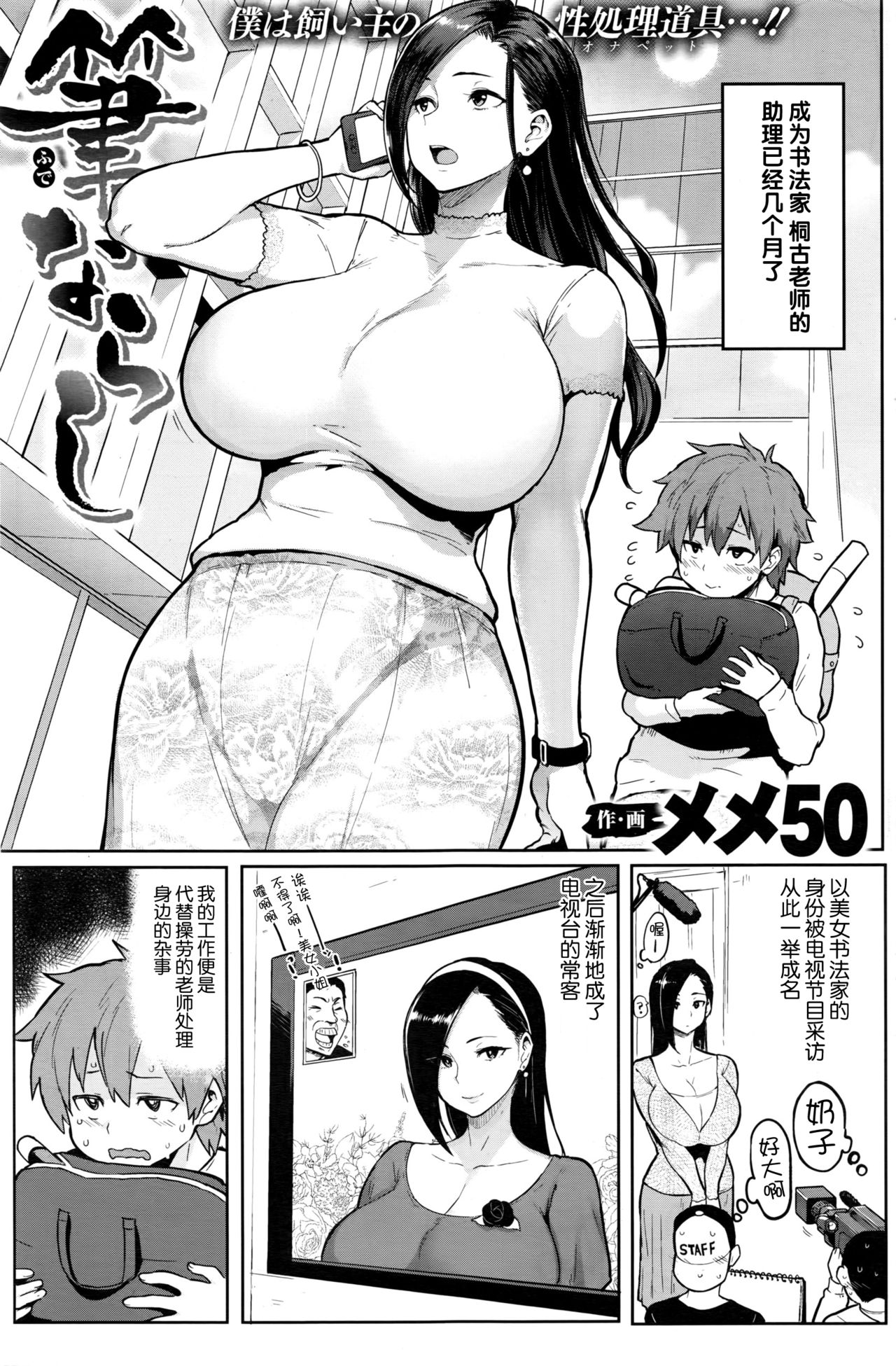 [メメ50] にくひつ + 僕従 ~ぼくじゅう~+まよい筆+筆ならし+筆むすび [中国翻訳]