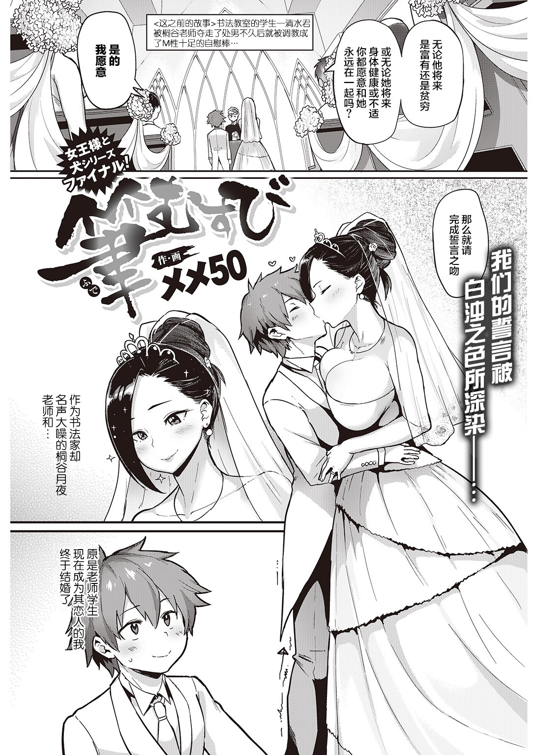 [メメ50] にくひつ + 僕従 ~ぼくじゅう~+まよい筆+筆ならし+筆むすび [中国翻訳]