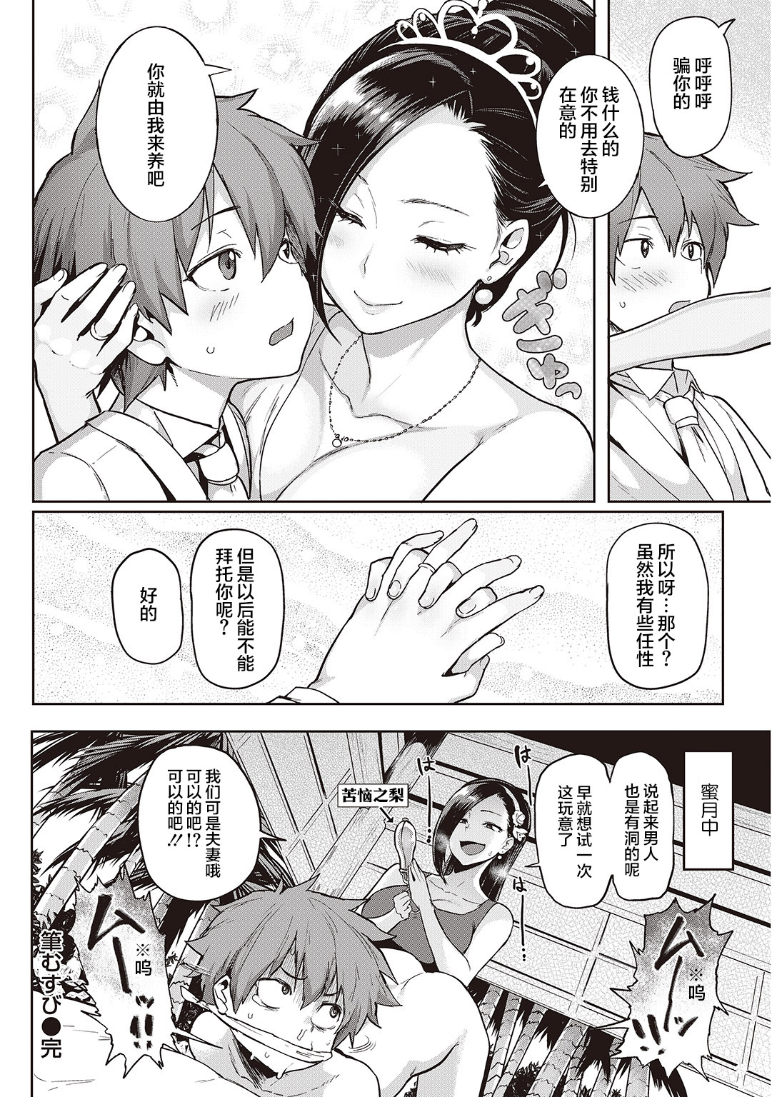 [メメ50] にくひつ + 僕従 ~ぼくじゅう~+まよい筆+筆ならし+筆むすび [中国翻訳]