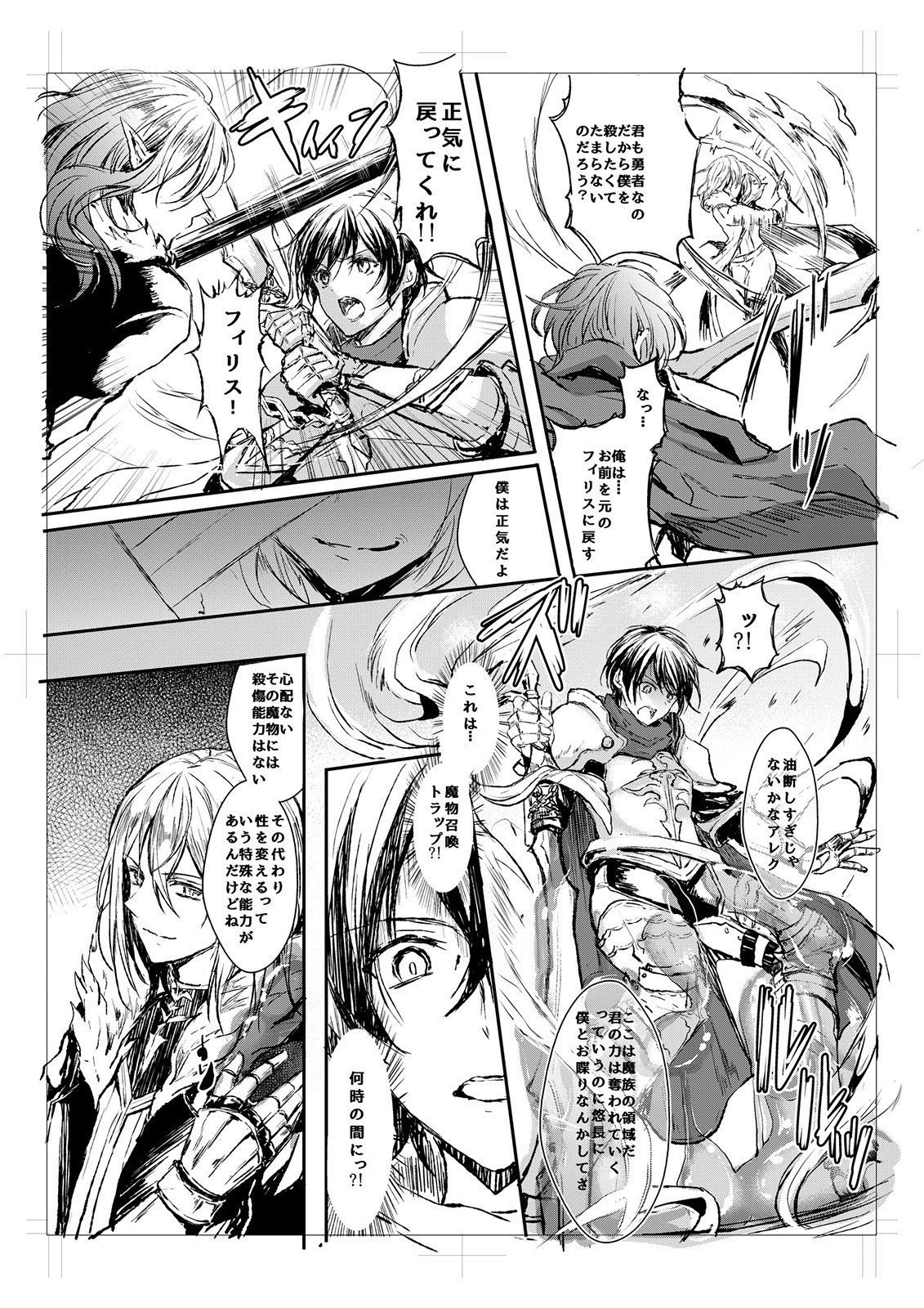 [TSFのF (安治ぽん太郎)] 我が妻となれ勇者♂よ (TSFのFのほん その2) [DL版]