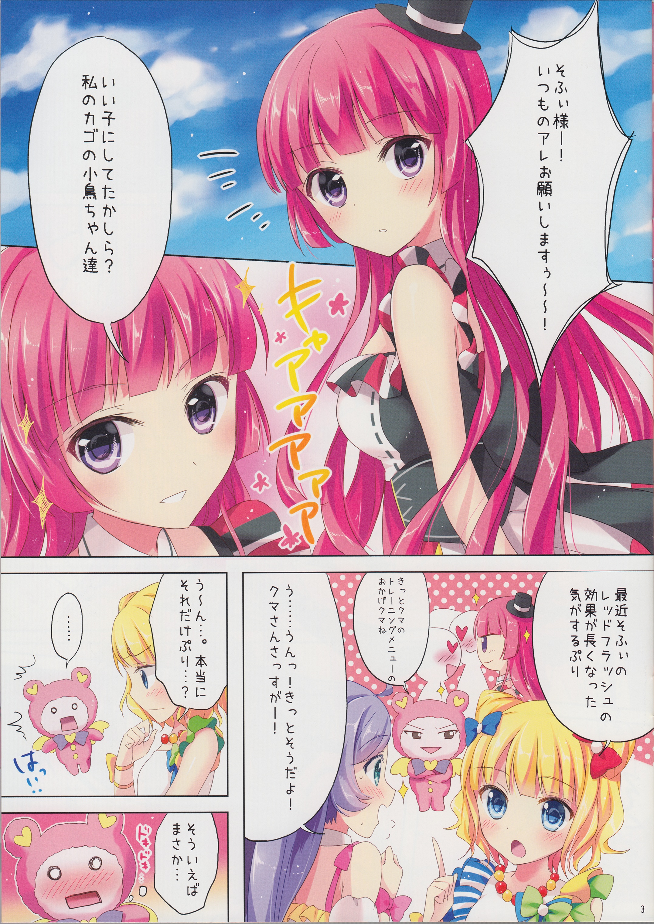 (C88) [じゃがバター (おいも)] みわくのレッドフラッシュ (プリパラ)