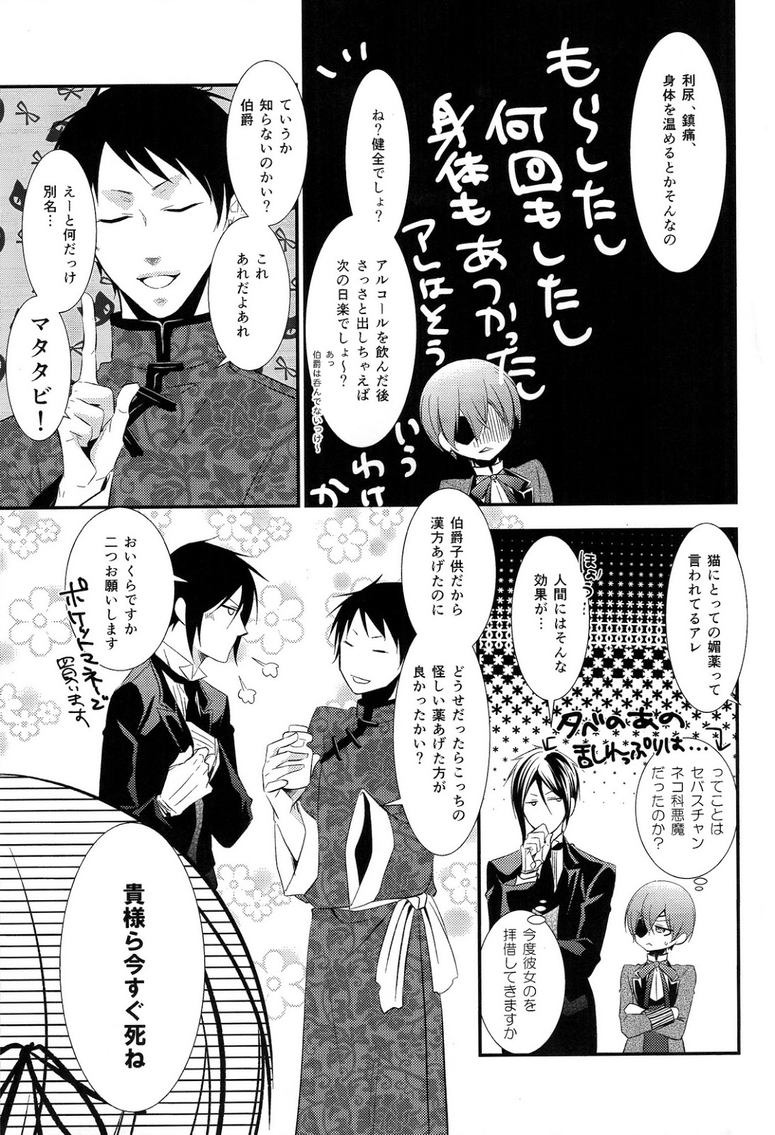 (SPARK9) [ぴんくのこねこ (なおきち。)] stinger (黒執事)