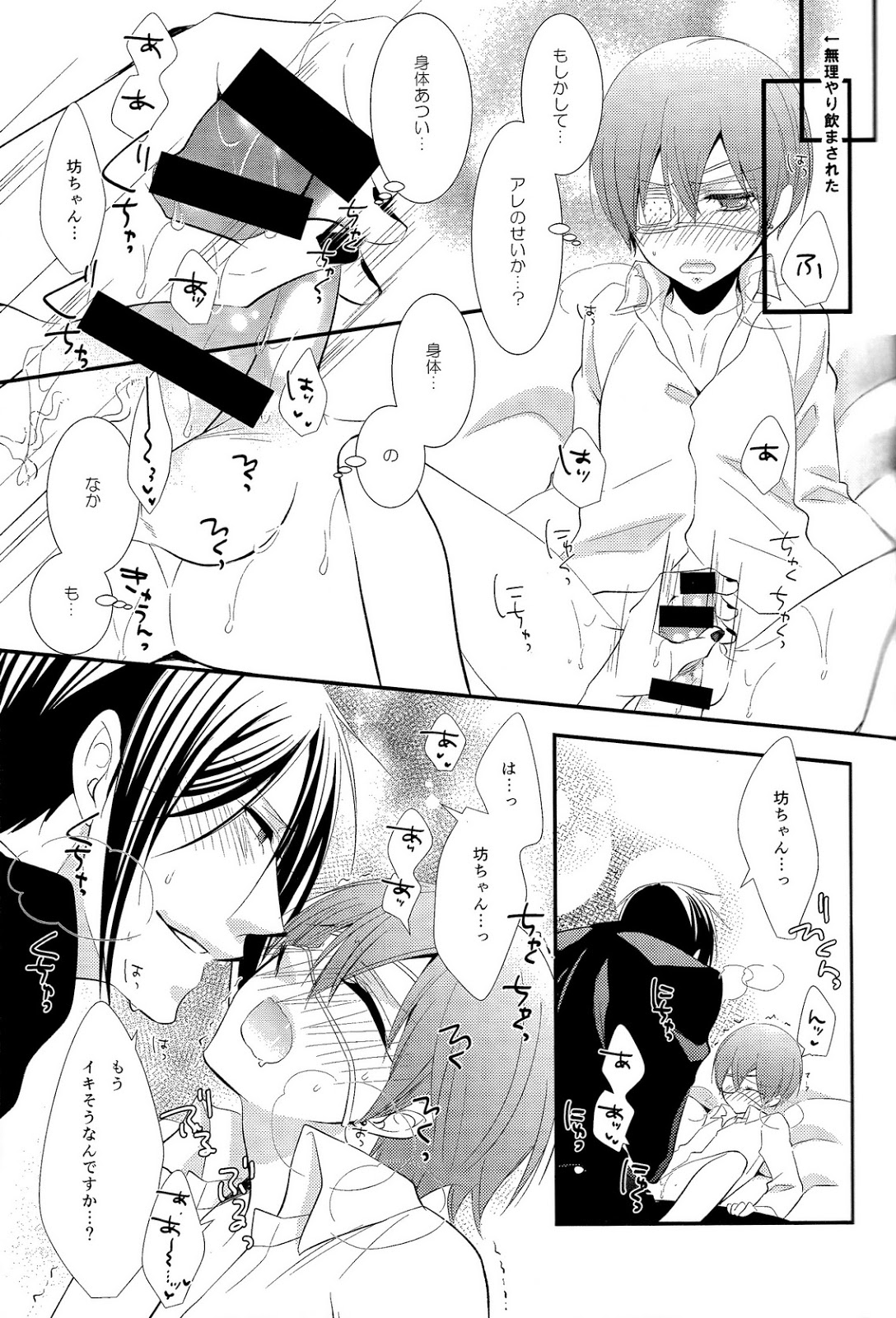 (SPARK9) [ぴんくのこねこ (なおきち。)] stinger (黒執事)